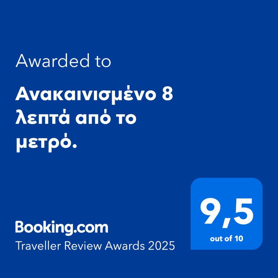 Ανακαινισμένο 8 Λεπτά Από Το Μετρό. Lejlighed Athen Eksteriør billede